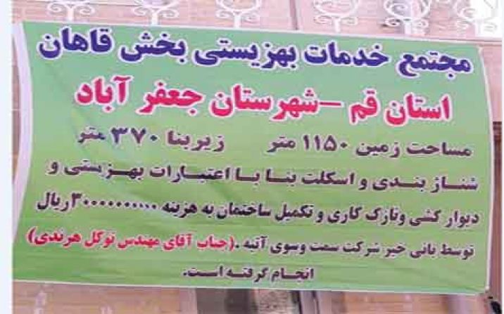 استاندارقم از ساختمان مجتمع خدمات بهزیستی قاهان بازدید کرد استاندارقم از ساختمان مجتمع خدمات بهزیستی قاهان بازدید کرد